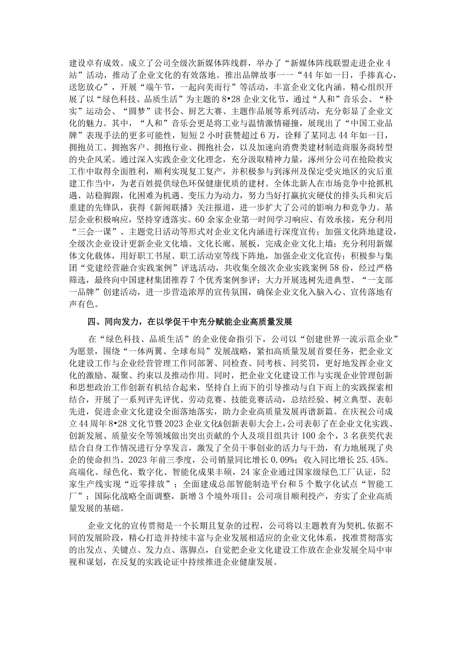 国企关于以主题教育提升企业文化工作的情况汇报.docx_第2页