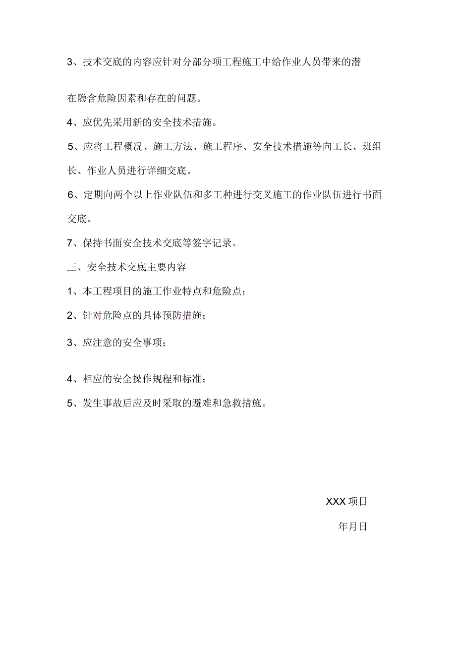 安全技术交底制度.docx_第2页