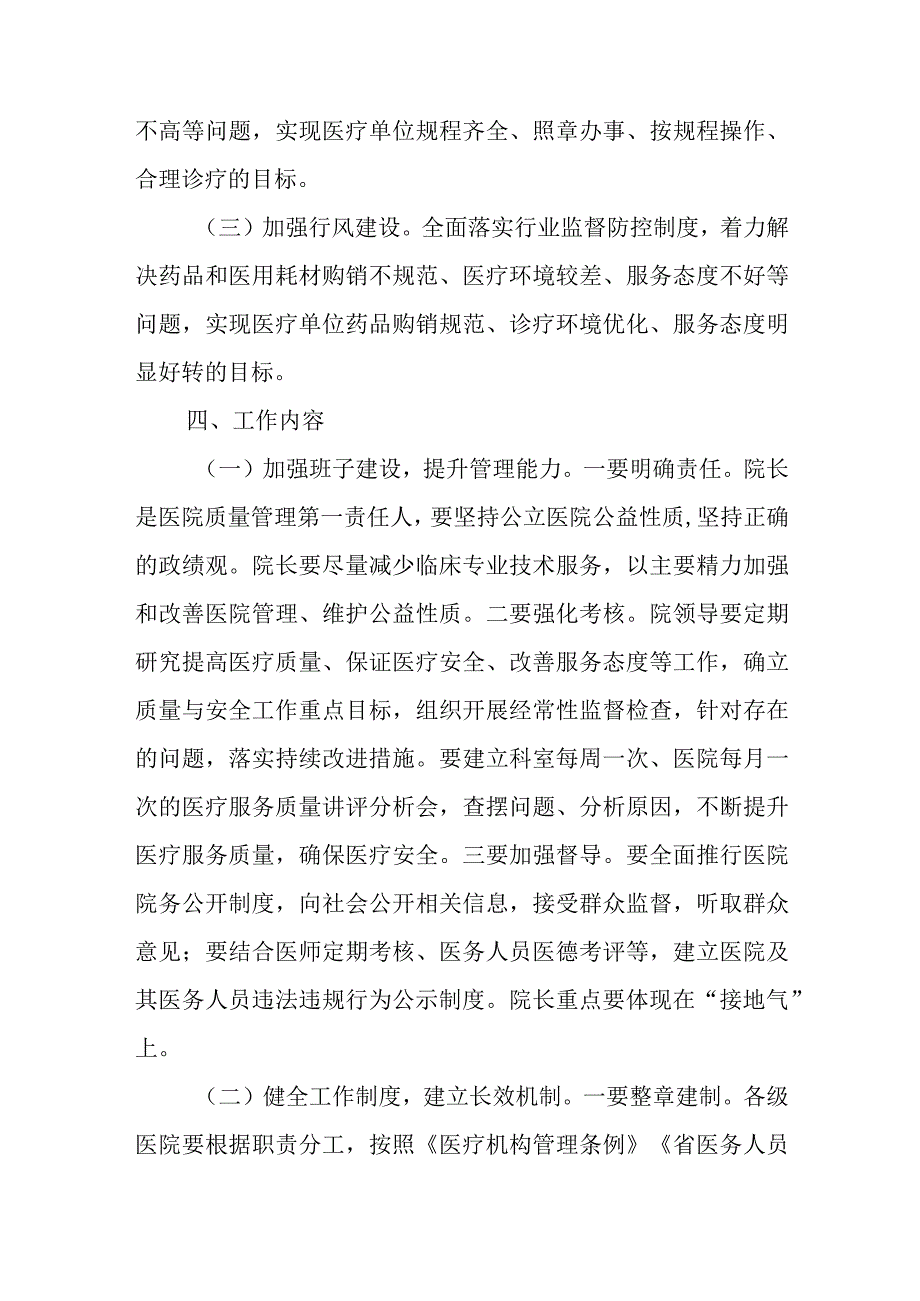 医院医疗质量优质服务改进方案12.docx_第2页