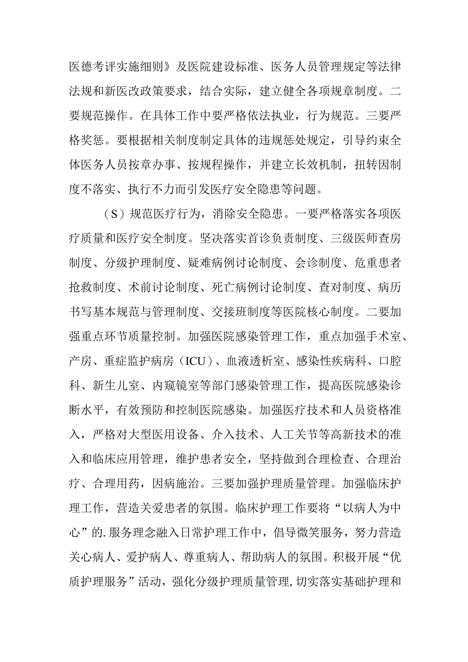 医院医疗质量优质服务改进方案12.docx_第3页