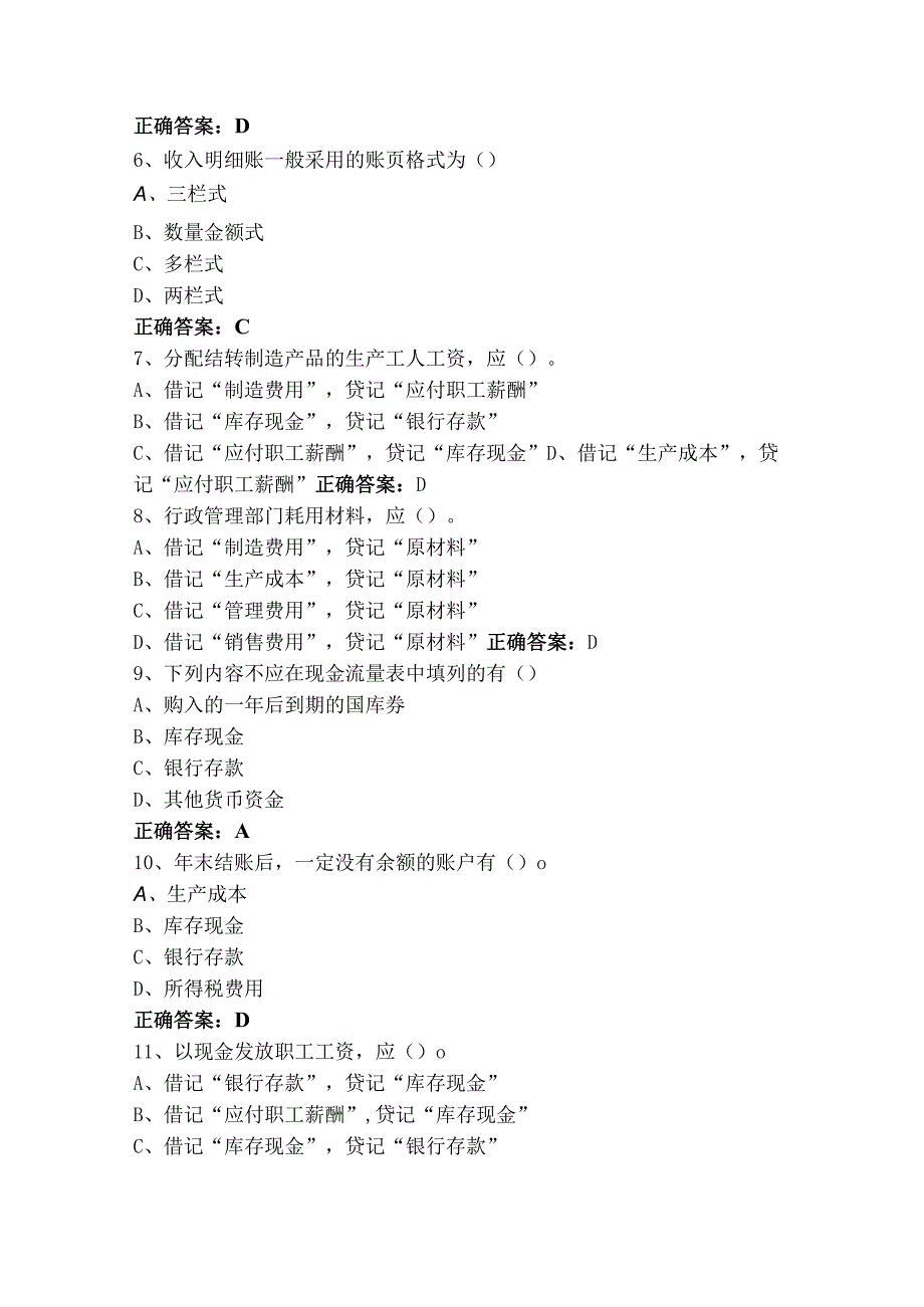 基础会计选择测试题+参考答案.docx_第2页