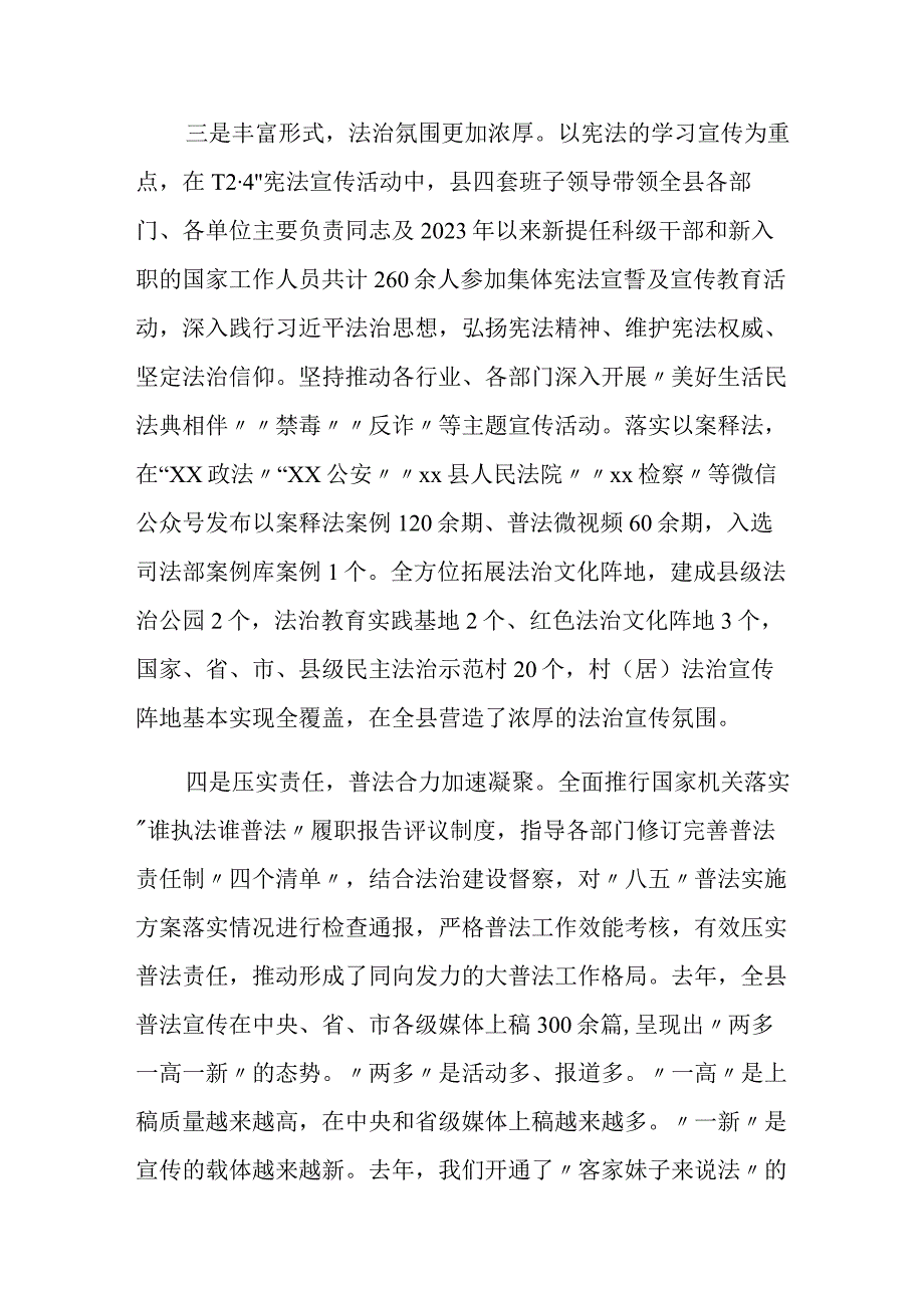 在县委全面依法治县委员会守法普法协调小组会议暨“谁执法谁普法”工作联席会议上的讲话.docx_第2页