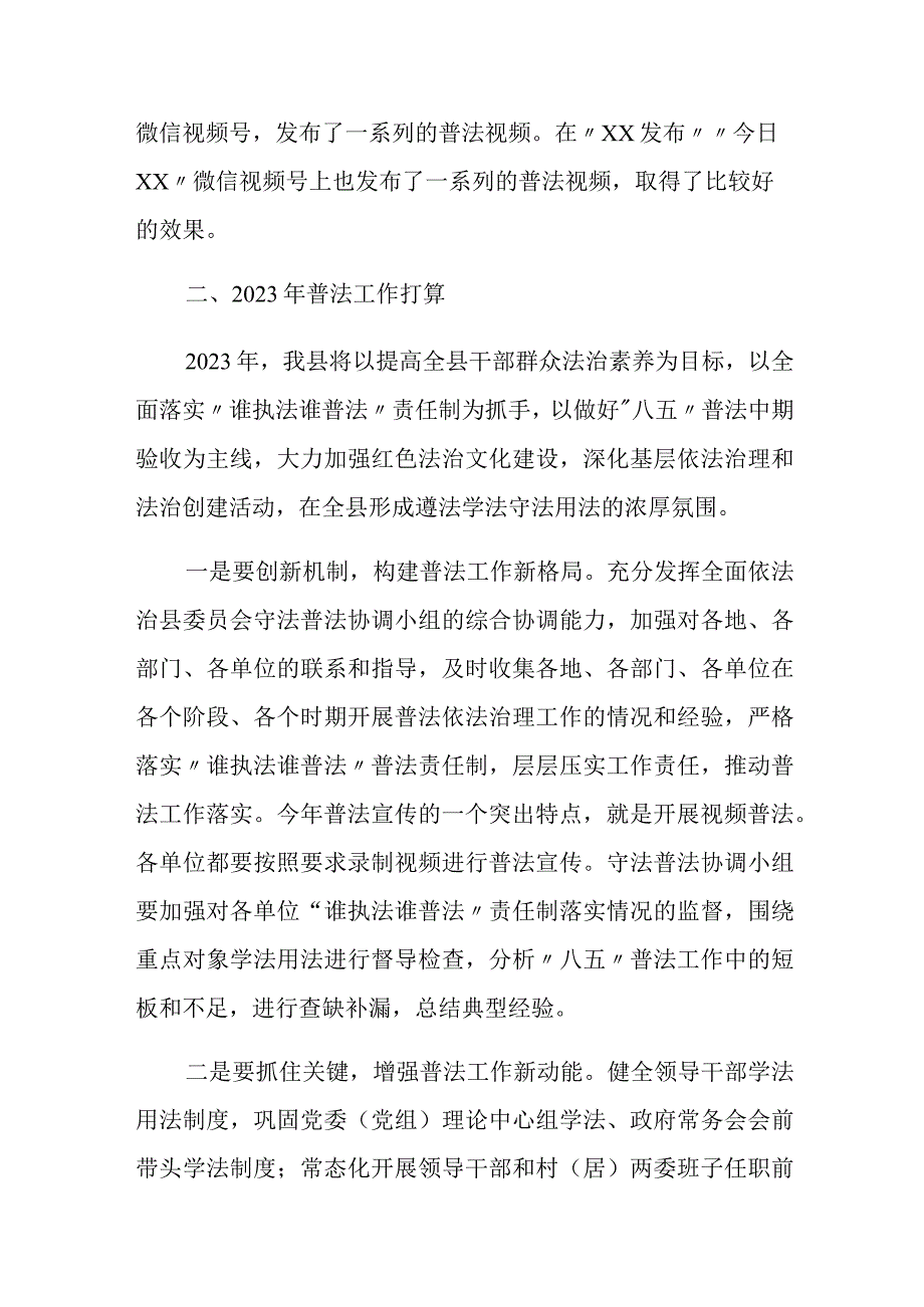 在县委全面依法治县委员会守法普法协调小组会议暨“谁执法谁普法”工作联席会议上的讲话.docx_第3页