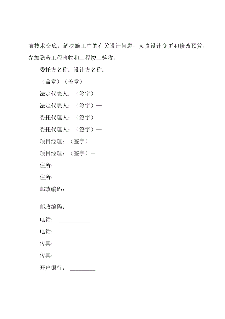 实用的工程合同合集10篇.docx_第3页