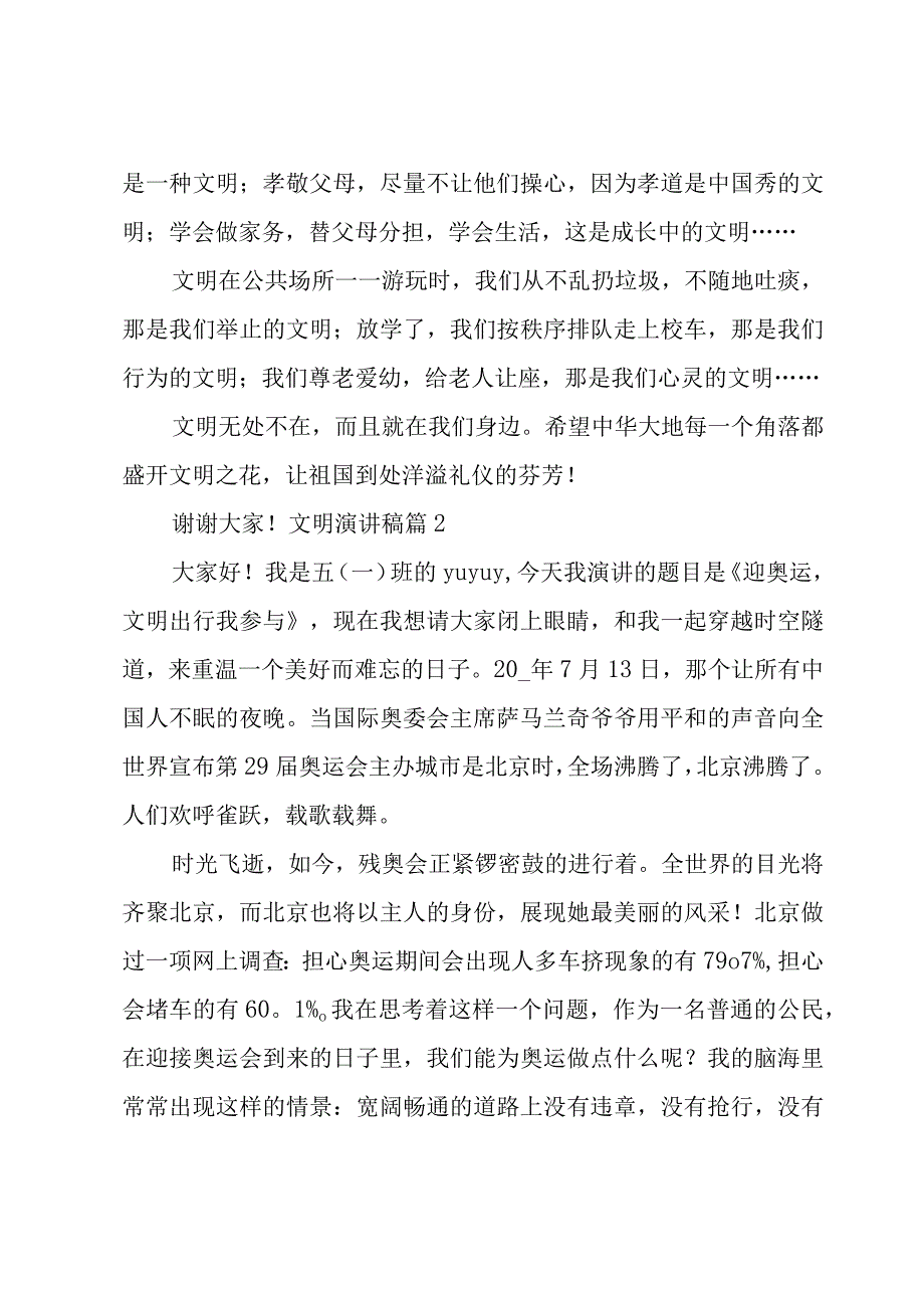 实用的文明演讲稿模板锦集九篇.docx_第1页