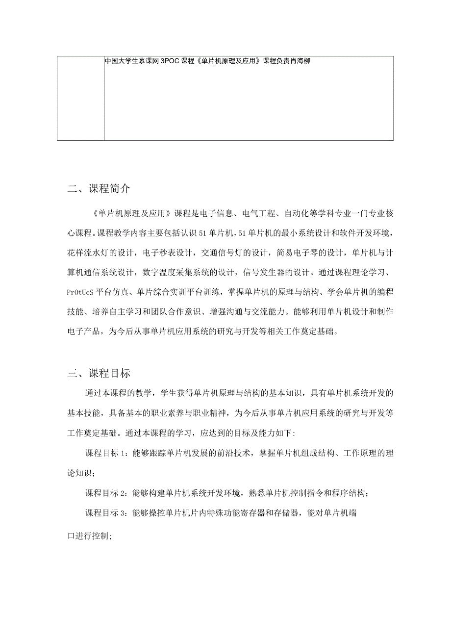 单片机课程标准-新版.docx_第2页