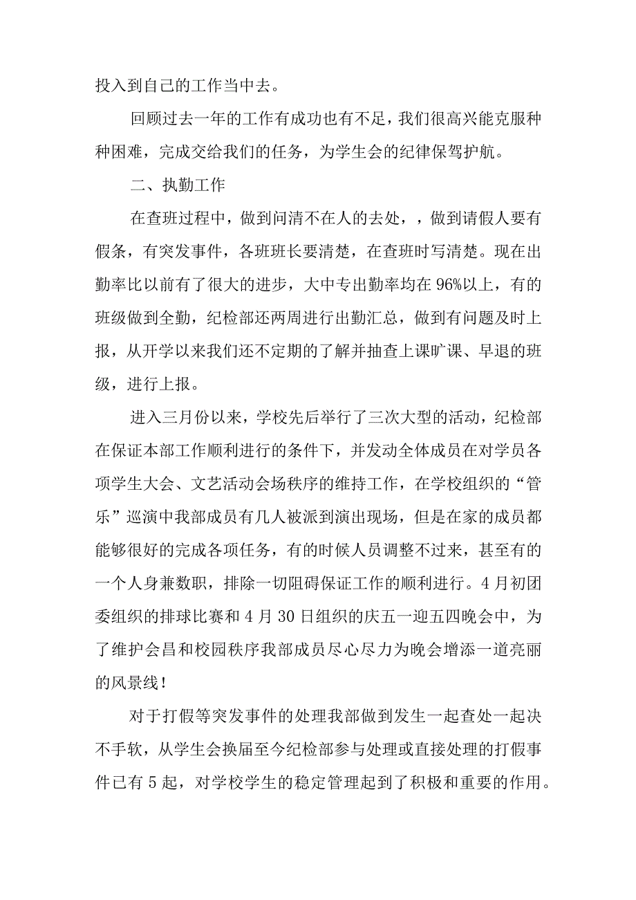 学生会工作总结月总结通用7篇.docx_第2页