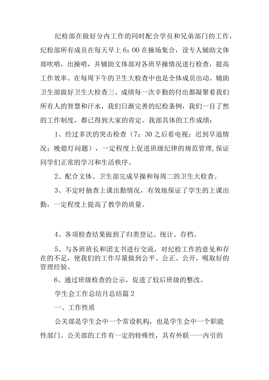 学生会工作总结月总结通用7篇.docx_第3页