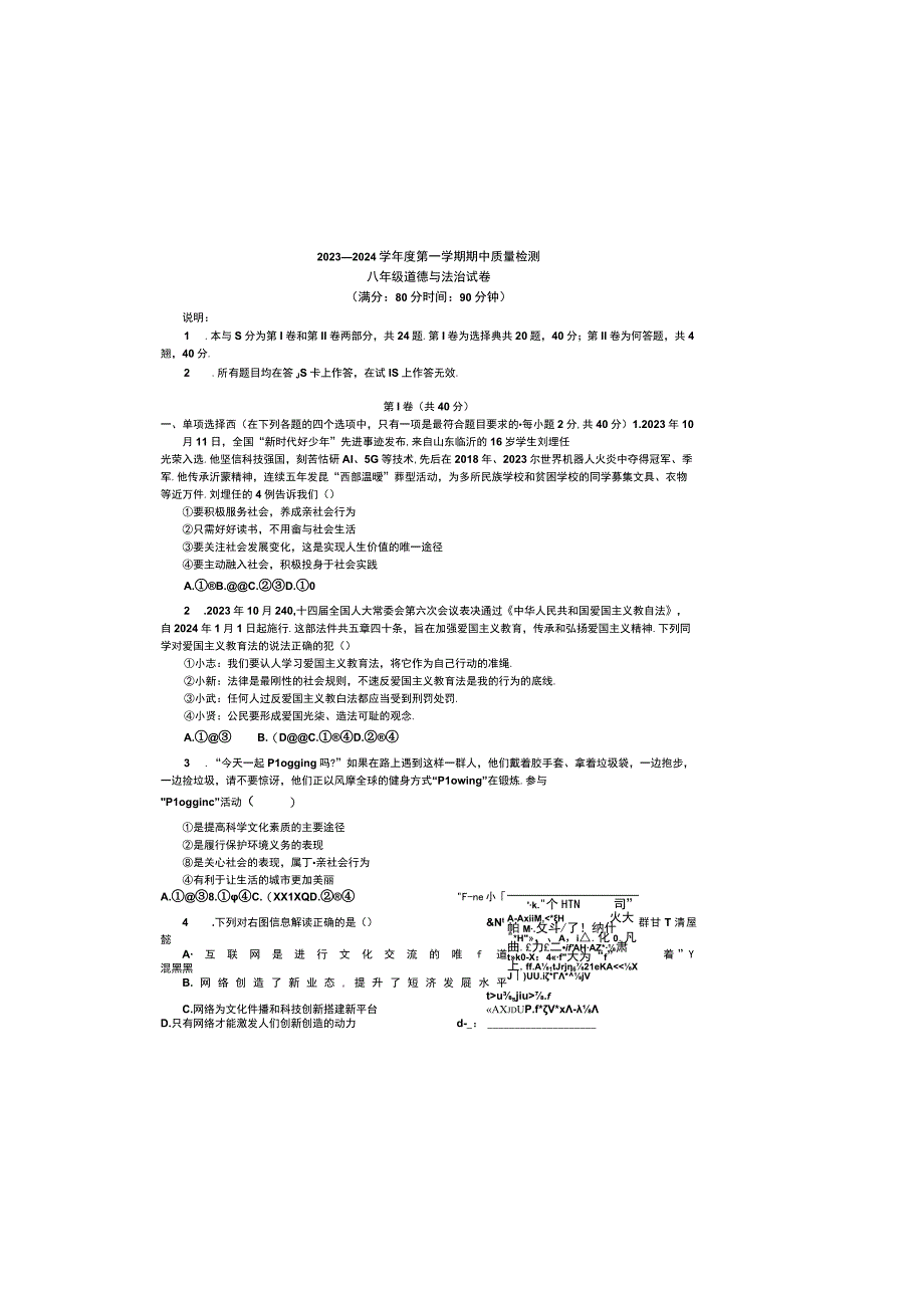 山东省青岛第三十九中学 2023-2024学年八年级上学期11月期中道德与法治试题.docx_第2页