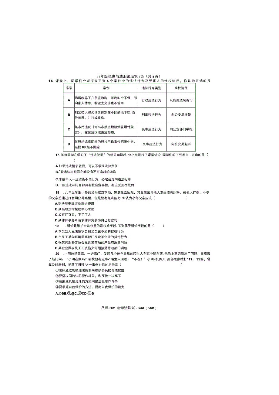 山东省青岛第三十九中学 2023-2024学年八年级上学期11月期中道德与法治试题.docx_第3页