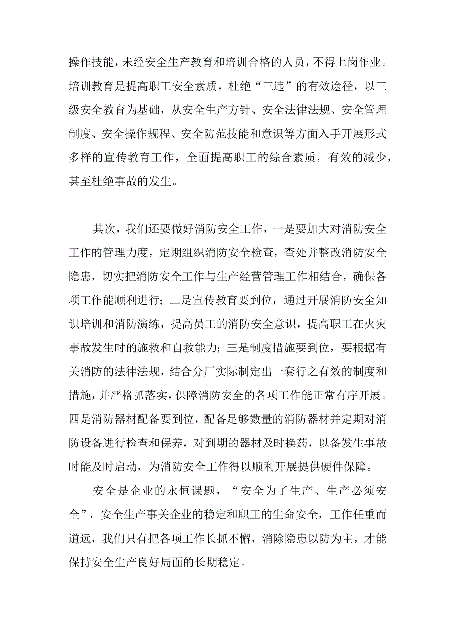 安全教育的心得体会集合3篇.docx_第2页