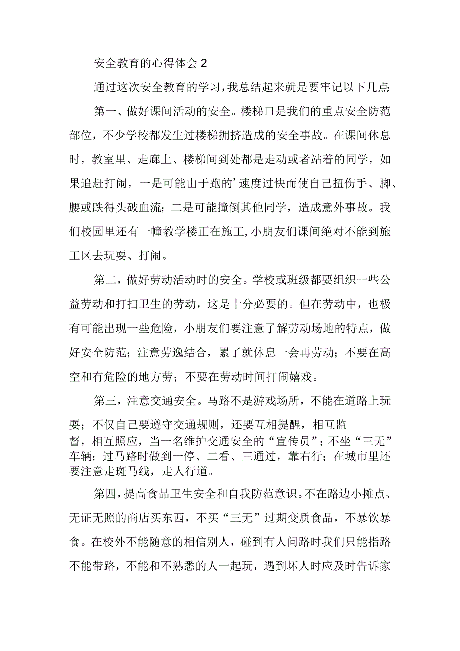 安全教育的心得体会集合3篇.docx_第3页