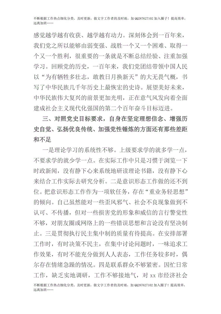 机关党员干部党史学习教育专题组织生活会检视剖析材料.docx_第2页