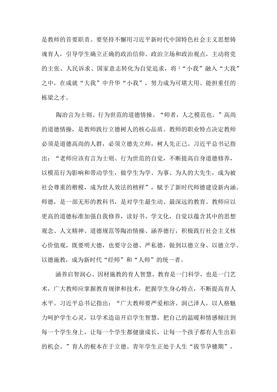 大力弘扬教育家精神.docx_第2页