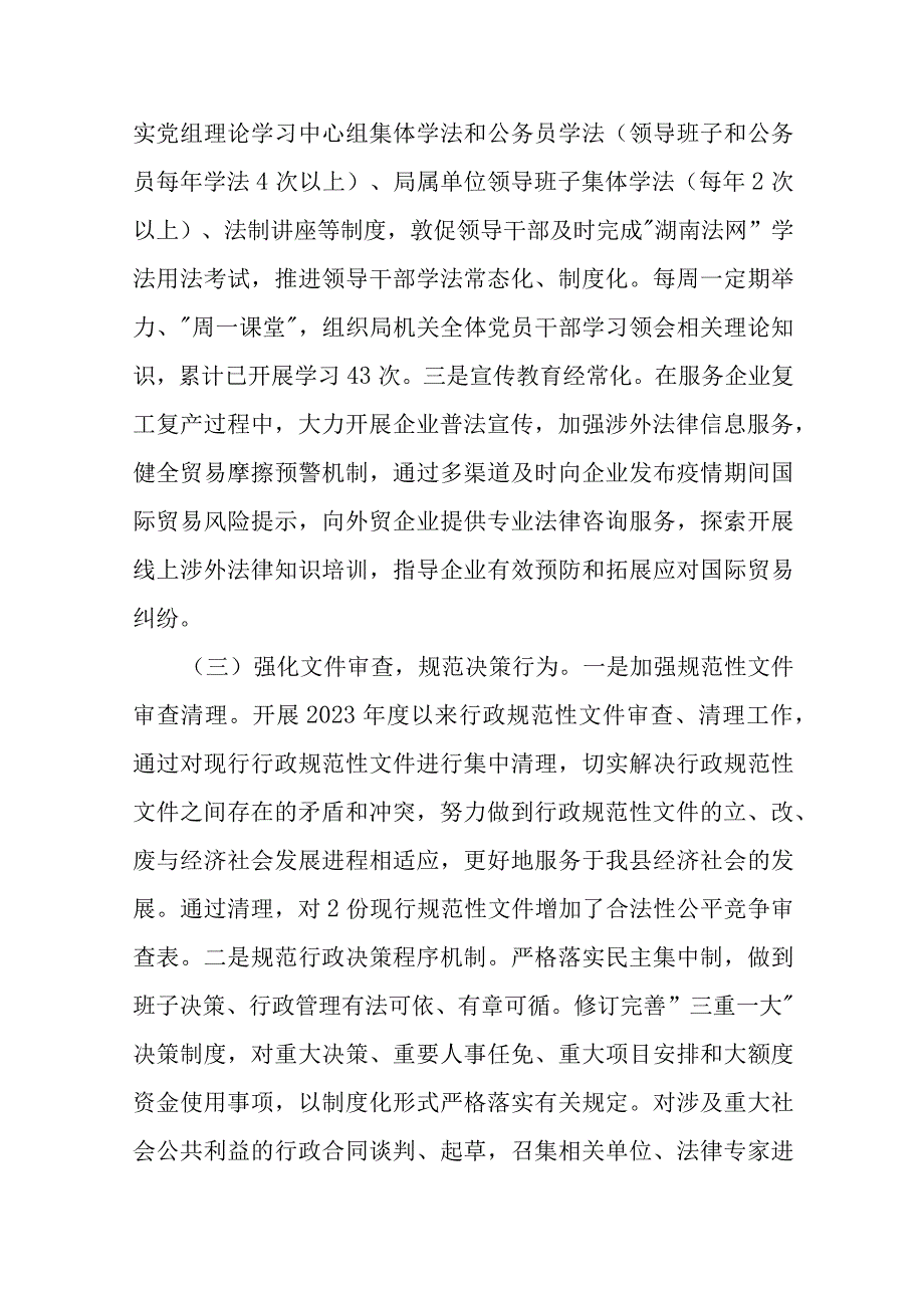 县商务局2023年度法治政府建设工作报告(二篇).docx_第2页