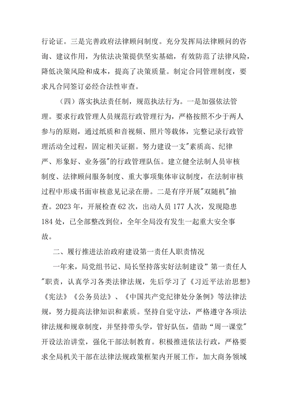 县商务局2023年度法治政府建设工作报告(二篇).docx_第3页