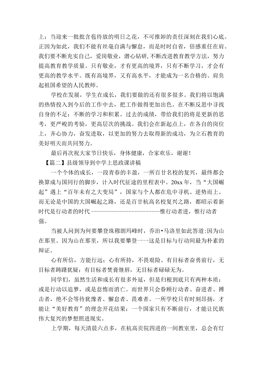 县级领导到中学上思政课讲稿范文2023-2023年度六篇.docx_第2页