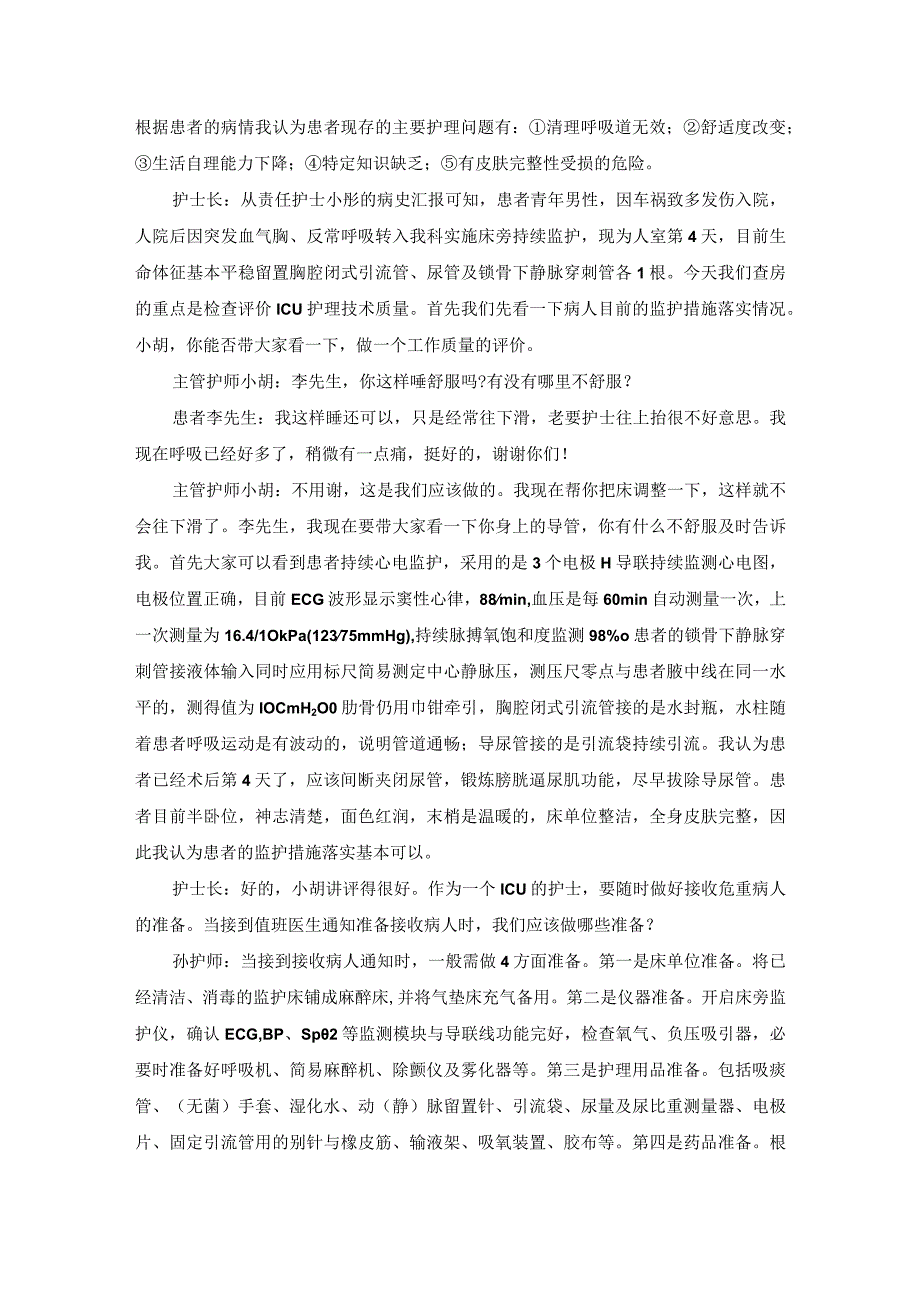 外科多发伤护理教学查房.docx_第2页