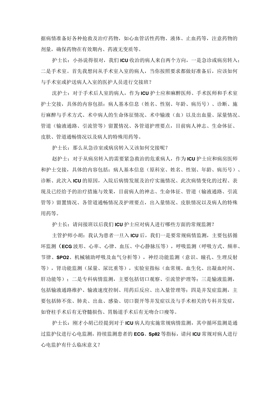 外科多发伤护理教学查房.docx_第3页