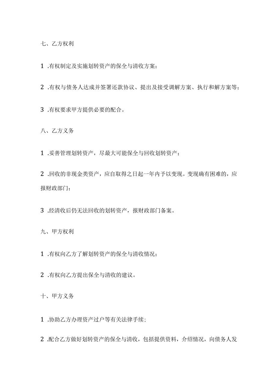 各部门及有关单位投入村集体经济组织的资产所有权移交协议书模板.docx_第2页