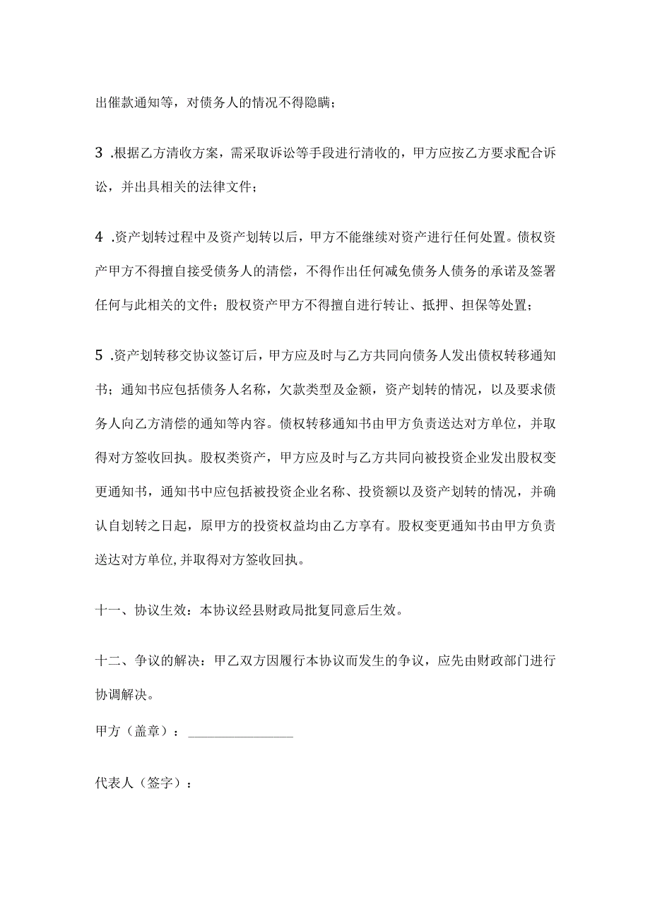 各部门及有关单位投入村集体经济组织的资产所有权移交协议书模板.docx_第3页