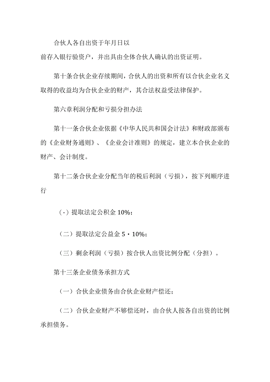 合伙企业协议书.docx_第3页