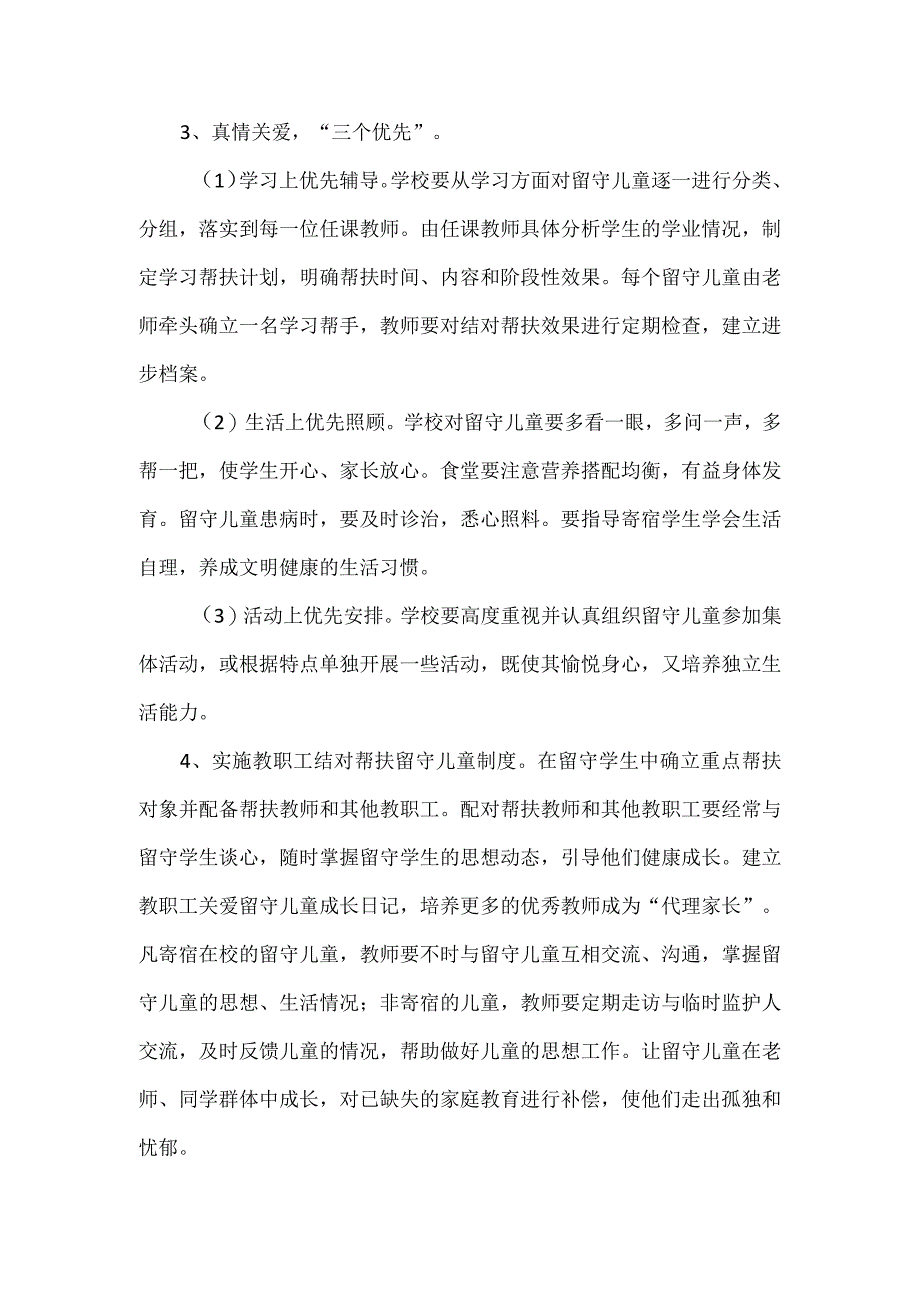 学校关爱留守儿童工作计划.docx_第2页