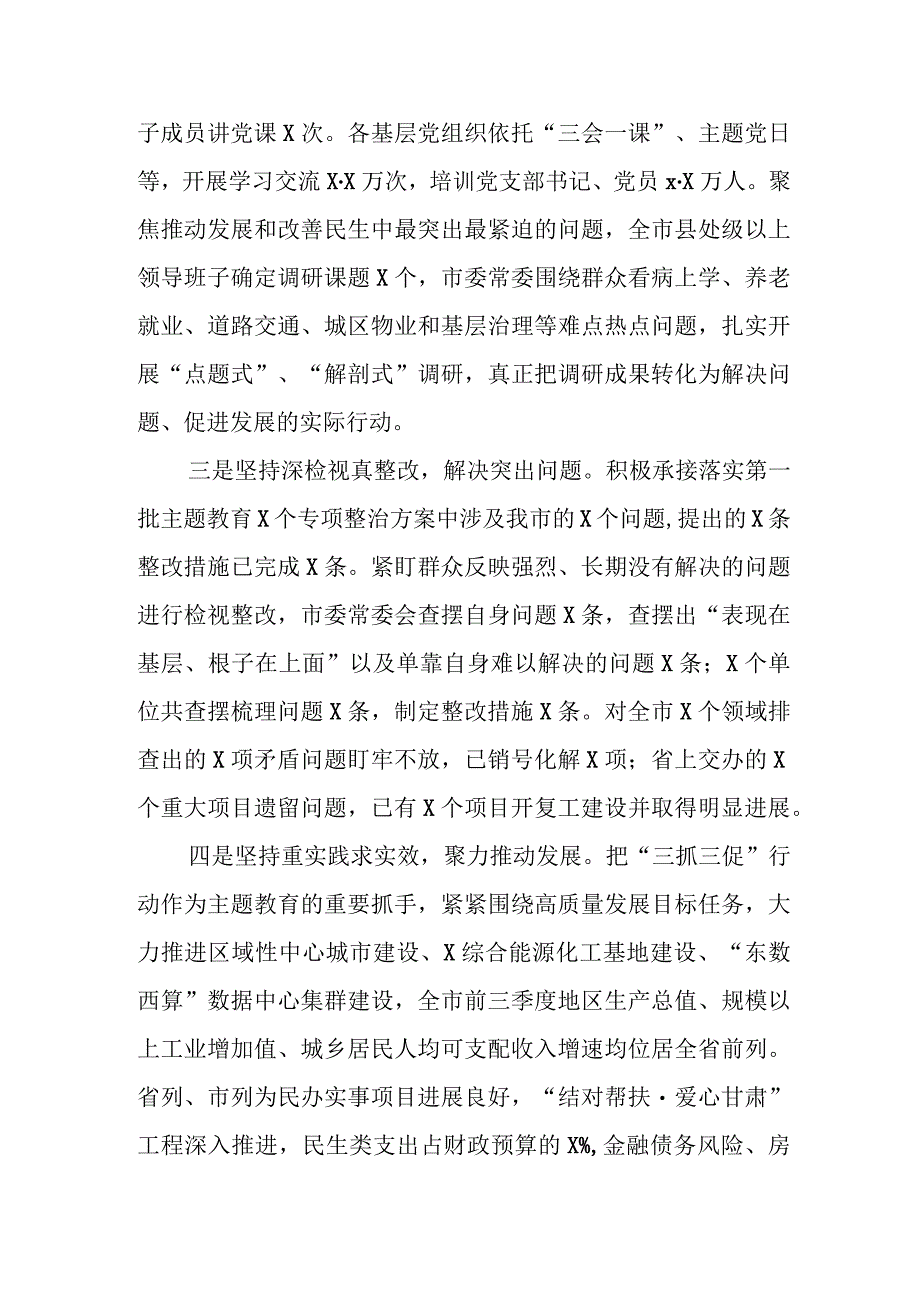 在主题教育工作推进会上的发言.docx_第2页