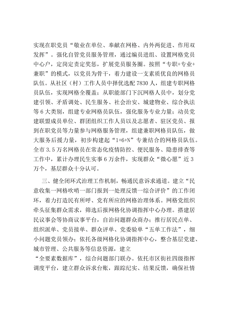 基层网格化治理经验交流材料.docx_第2页