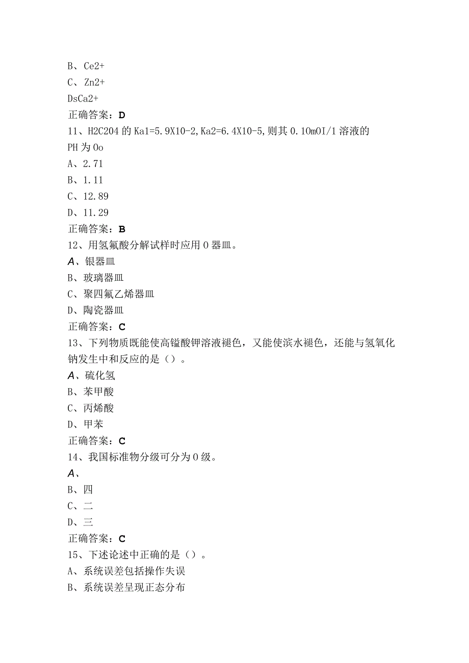 工业分析检验习题与答案.docx_第3页