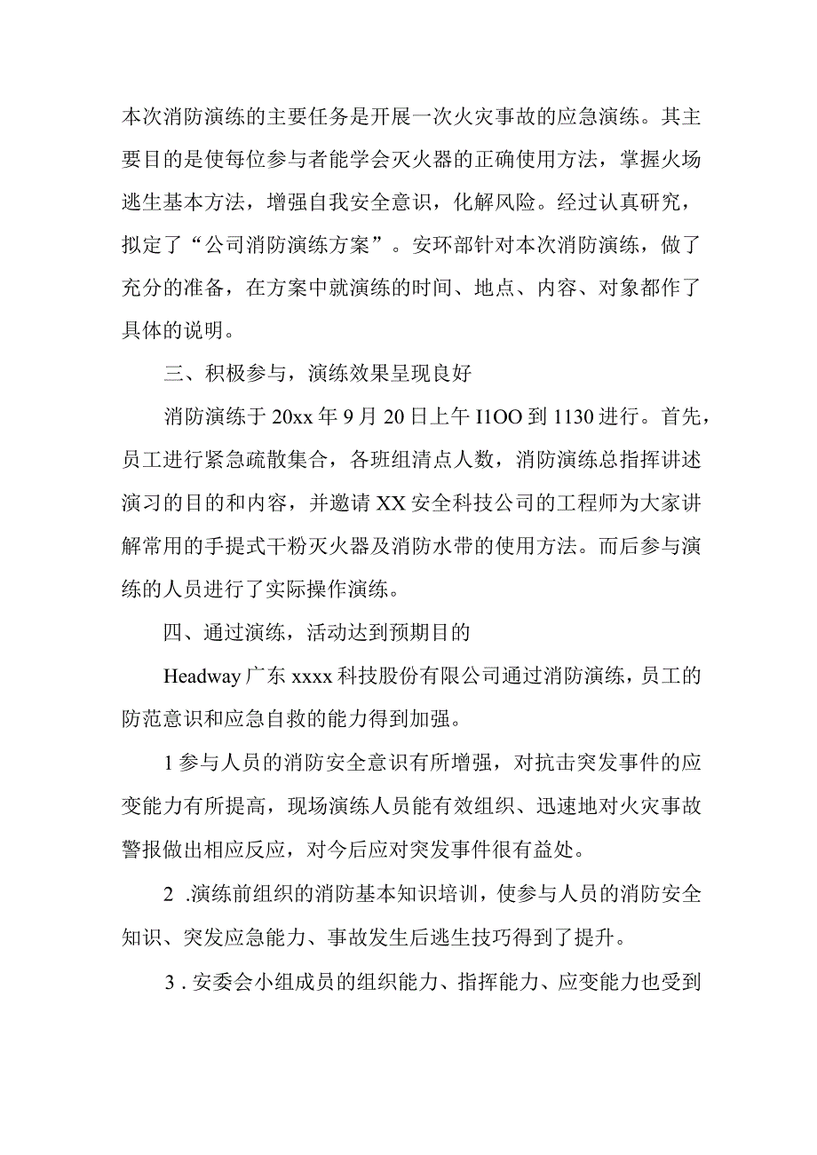 医院消防应急演练总结 篇2.docx_第2页