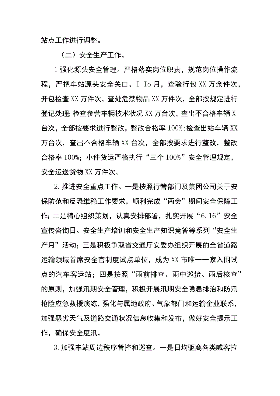 客运站工作情况汇报.docx_第3页