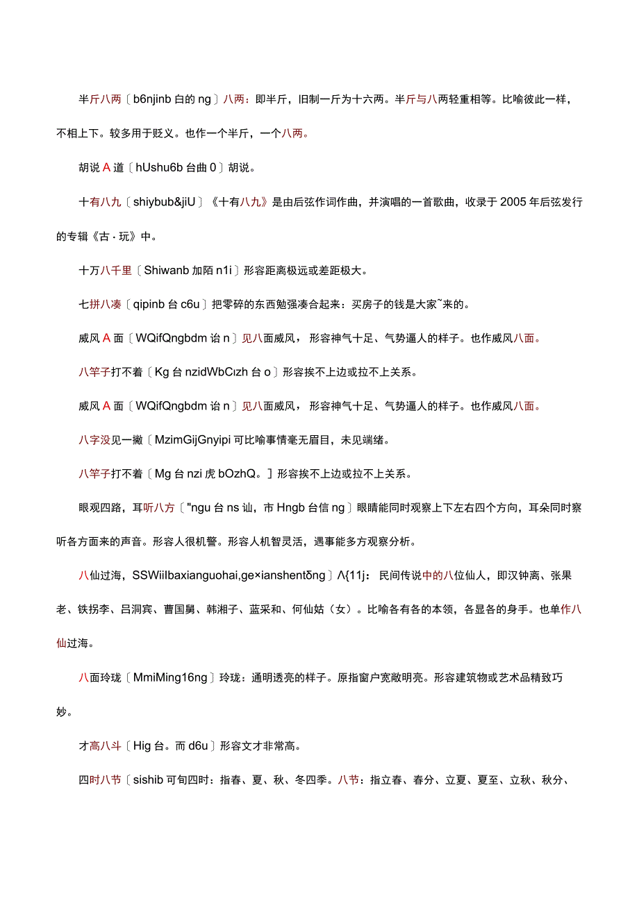 含捌（八）字的成语.docx_第2页