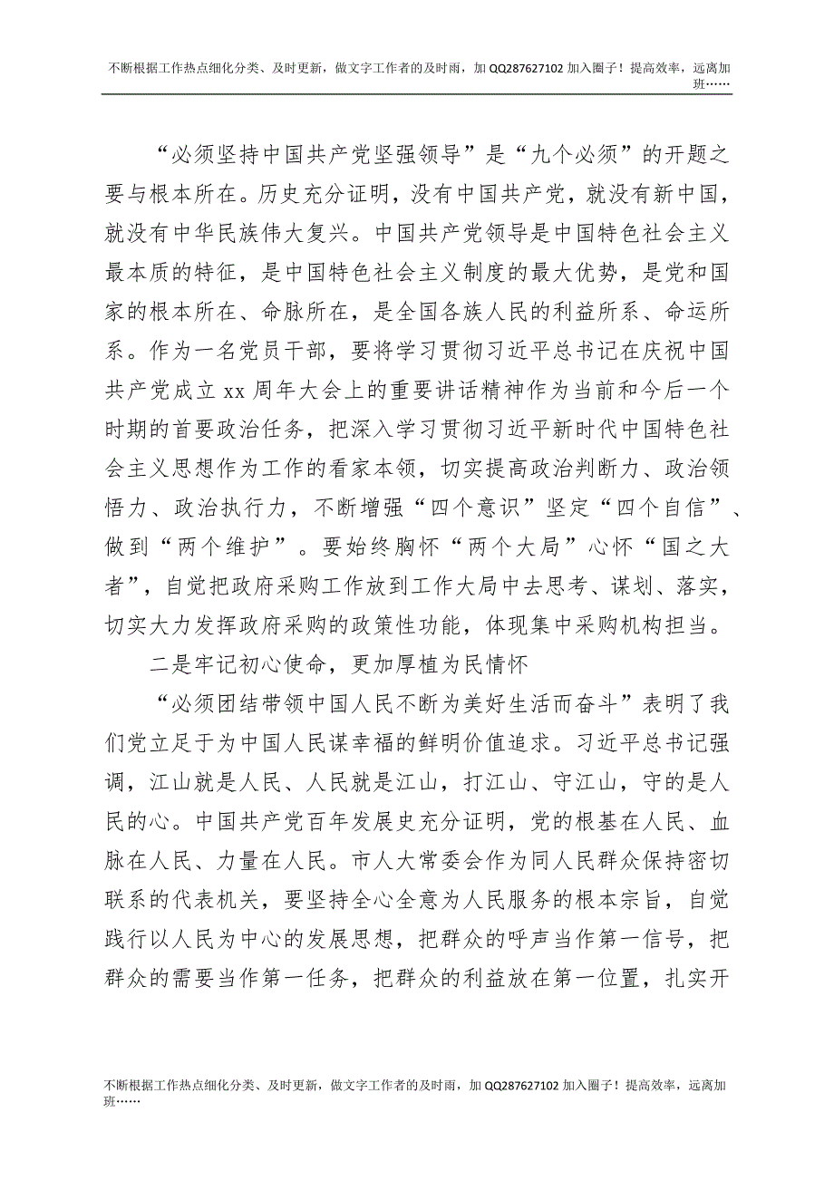 2021年“九个必须”重要论述学习研讨发言材料七篇.docx_第2页