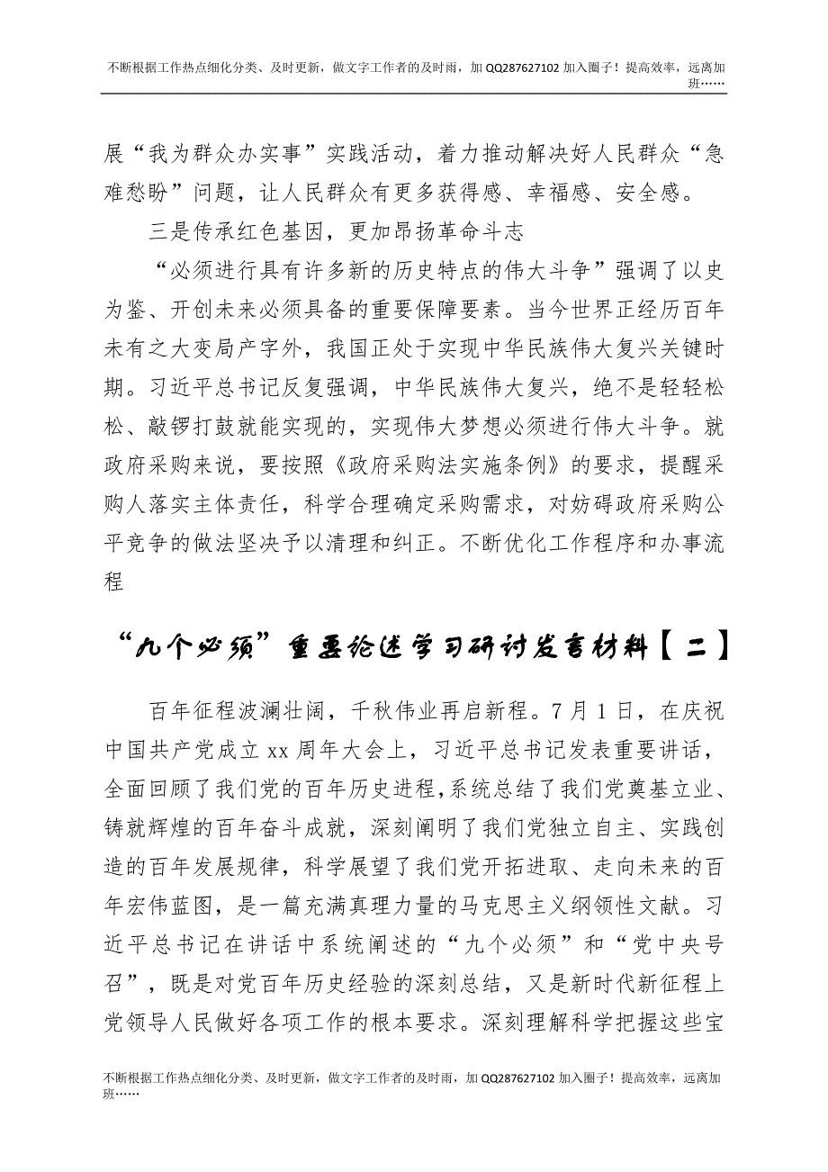 2021年“九个必须”重要论述学习研讨发言材料七篇.docx_第3页