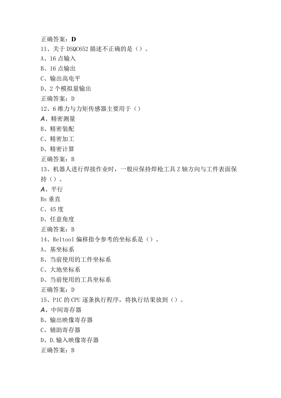 工业机器人系统操作考试题+答案.docx_第3页