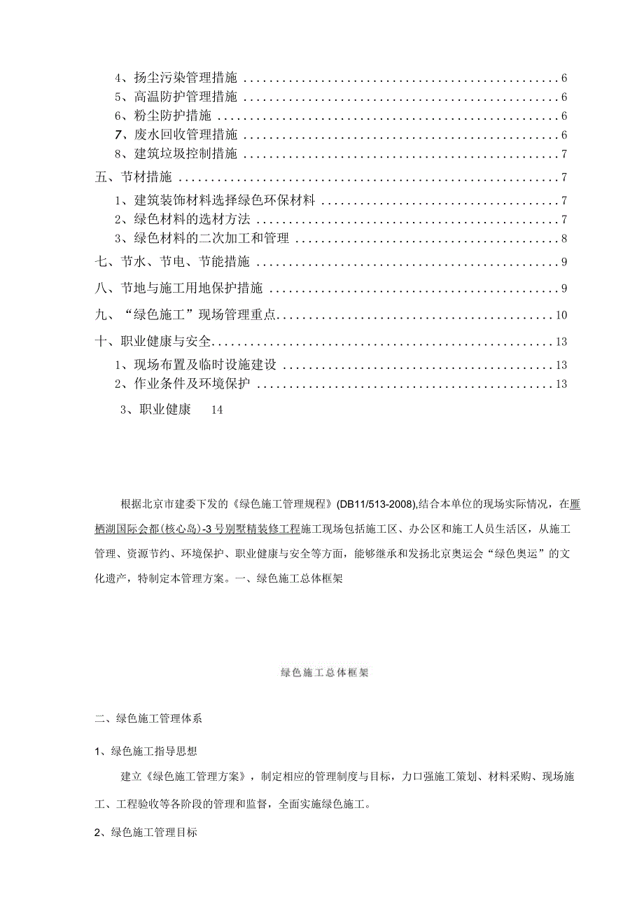 室内装修工程 绿色环保施工管理方案.docx_第2页