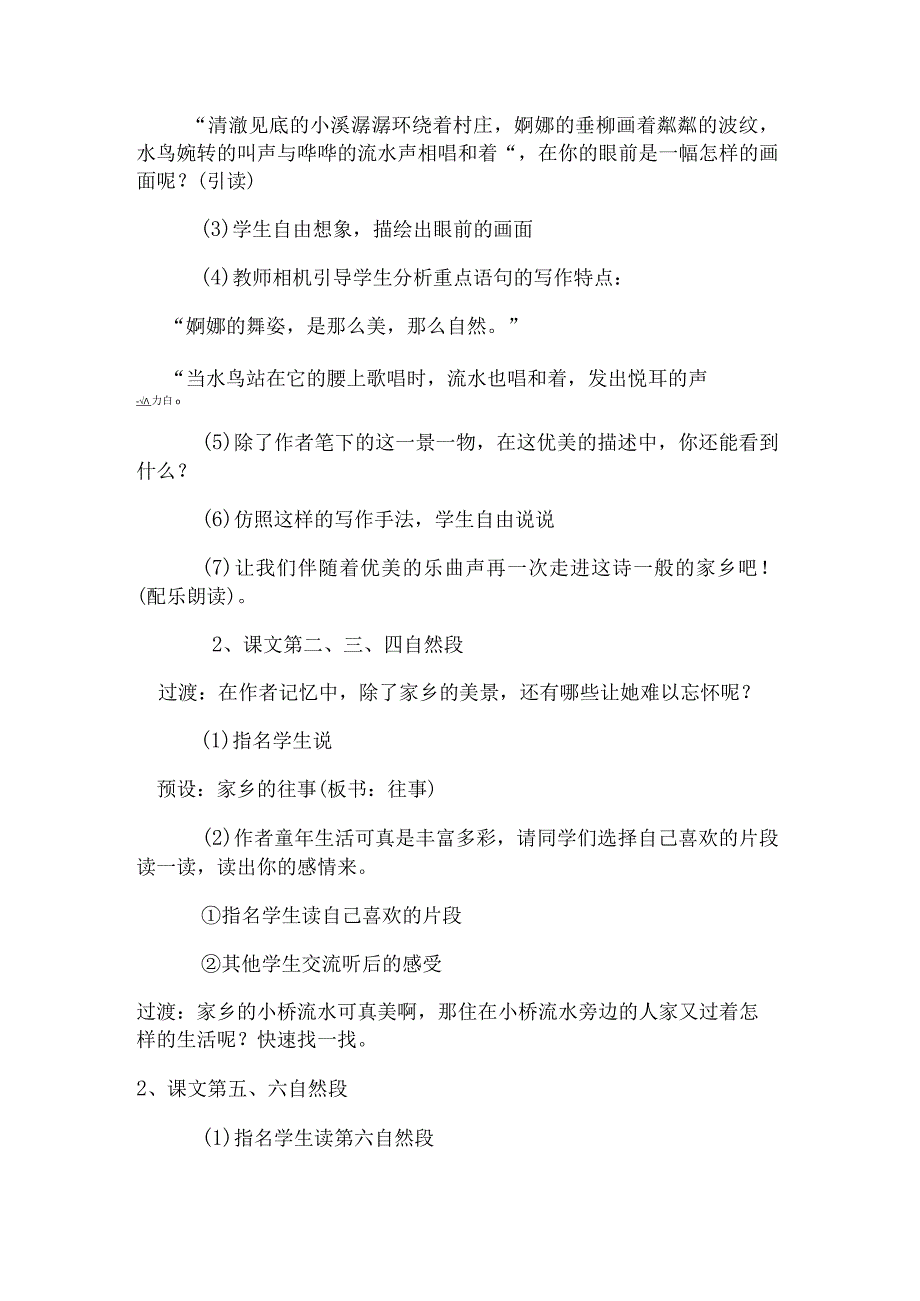 小桥流水人家_教学设计_教案.docx_第3页