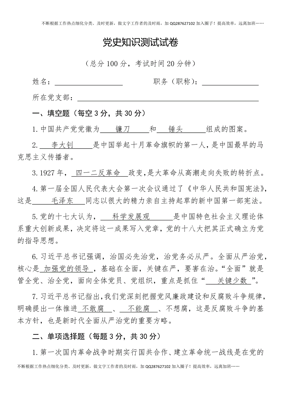 党史学习教育知识测试试卷.docx_第1页