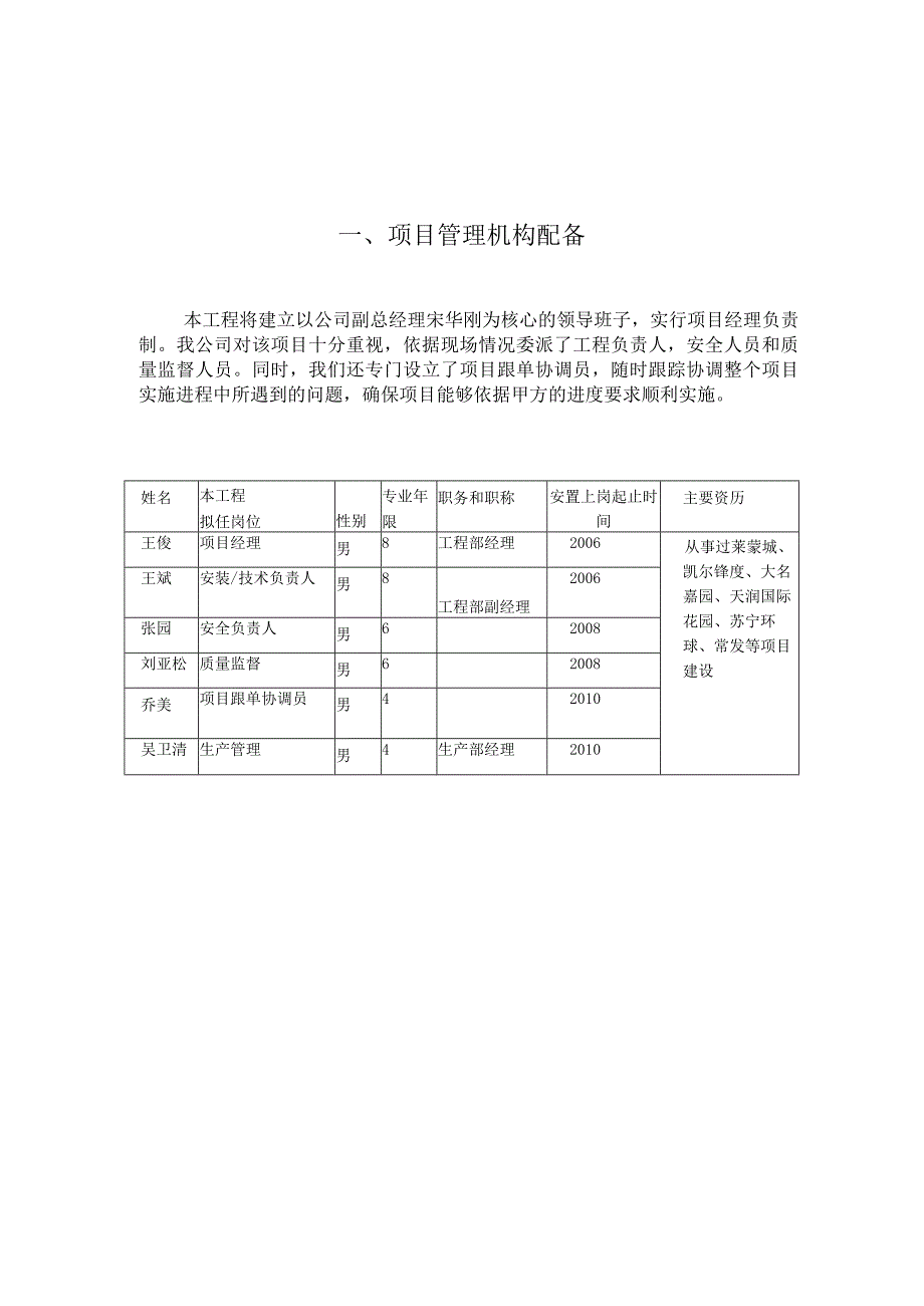 地块外遮阳工程施工方案.docx_第3页