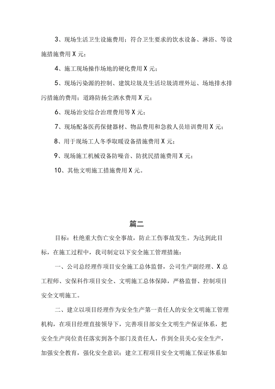 安全生产文明施工目标及采取措施.docx_第2页