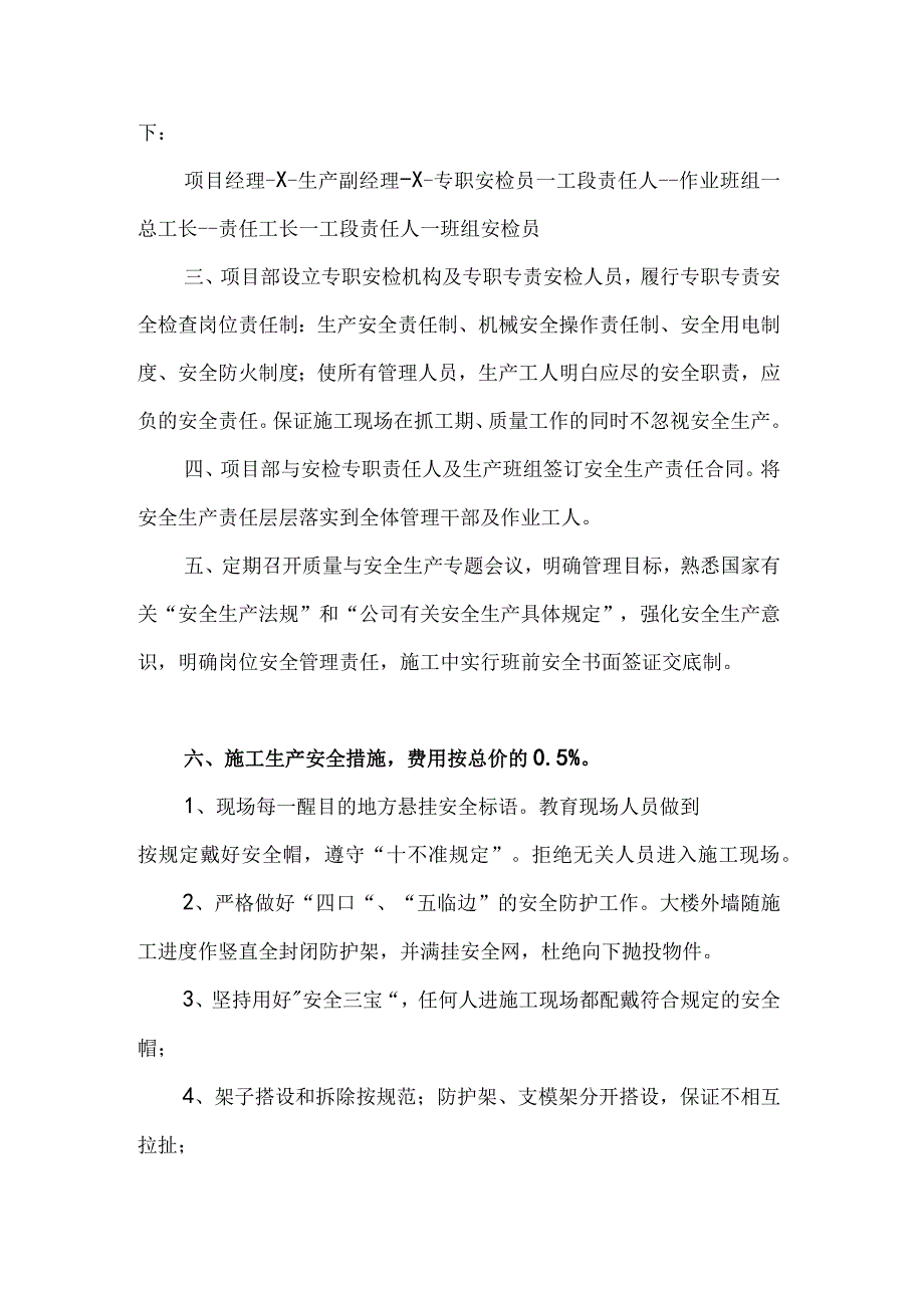 安全生产文明施工目标及采取措施.docx_第3页