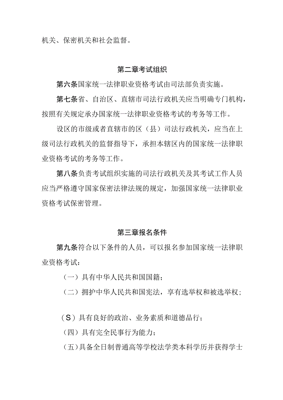 国家统一法律职业资格考试实施办法.docx_第2页