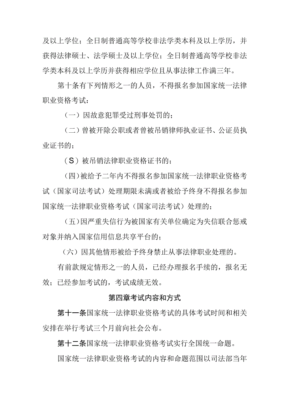 国家统一法律职业资格考试实施办法.docx_第3页