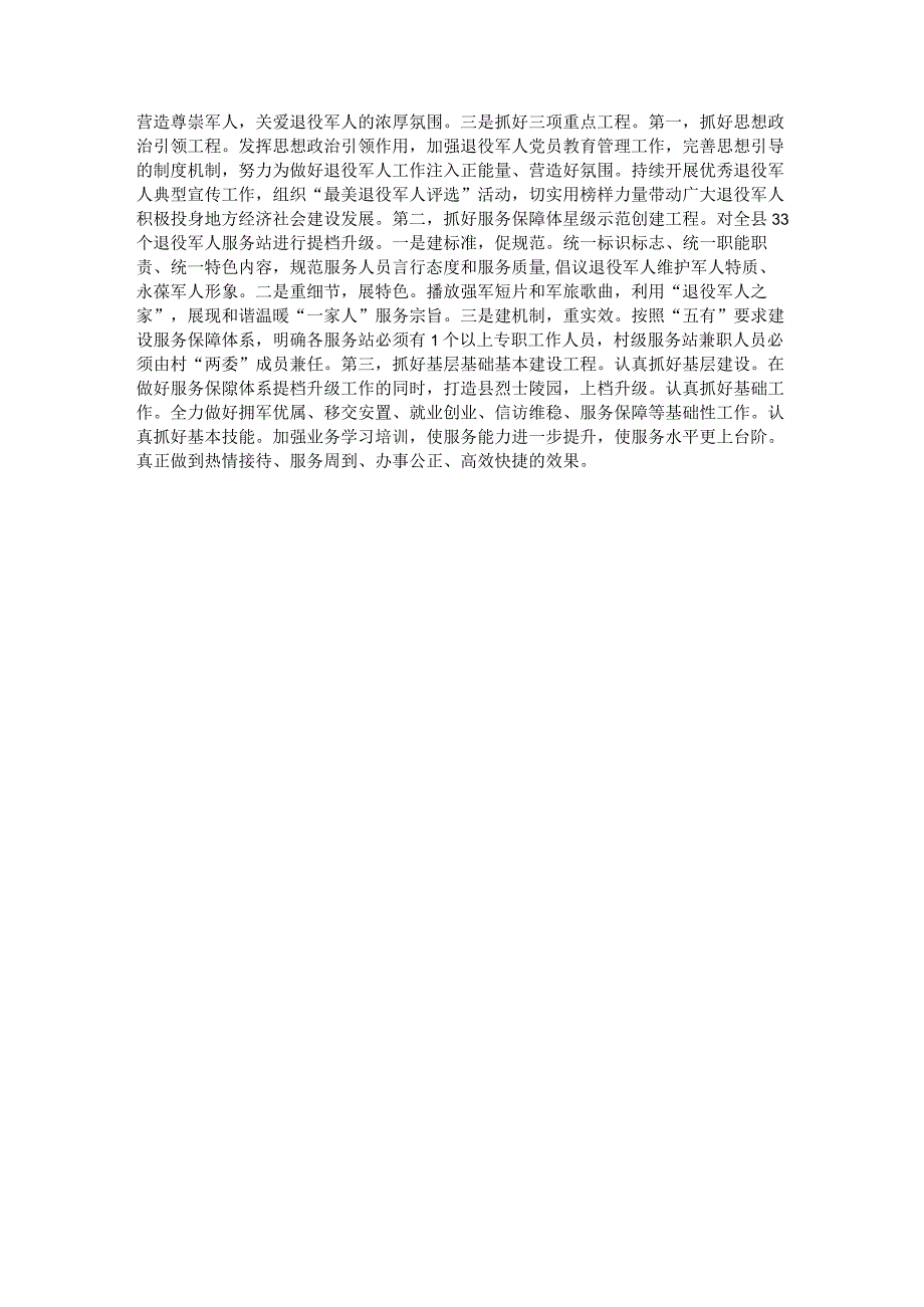 县退役军人事务局2023年工作总结及2024年工作计划.docx_第3页