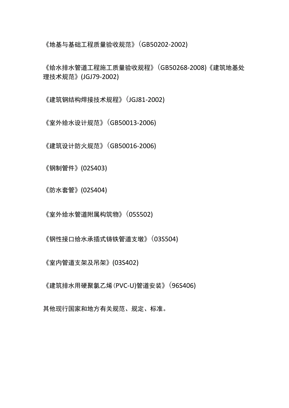 医院污水设计引用标准.docx_第3页