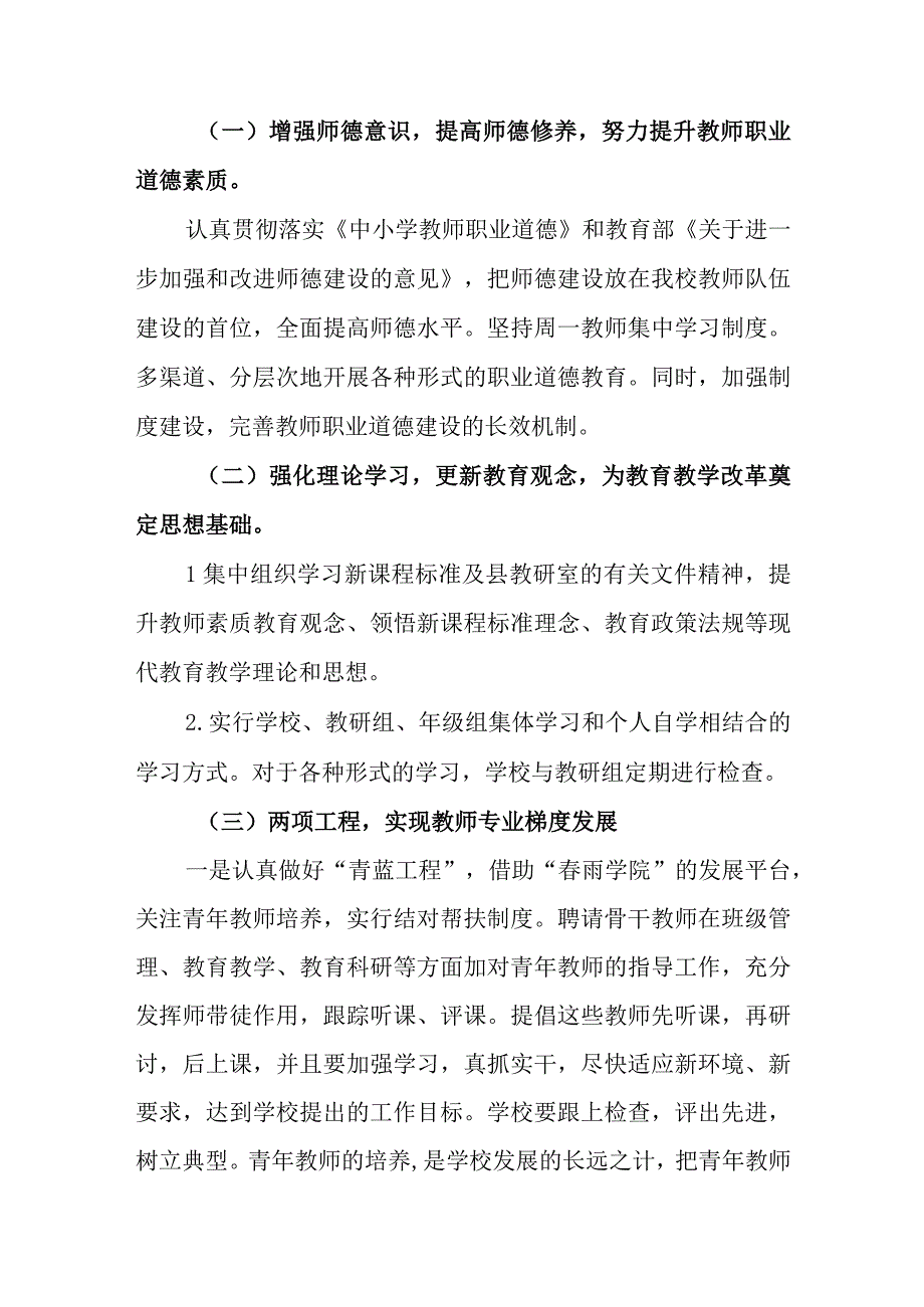 小学2023-2026年教师专业发展规划.docx_第2页