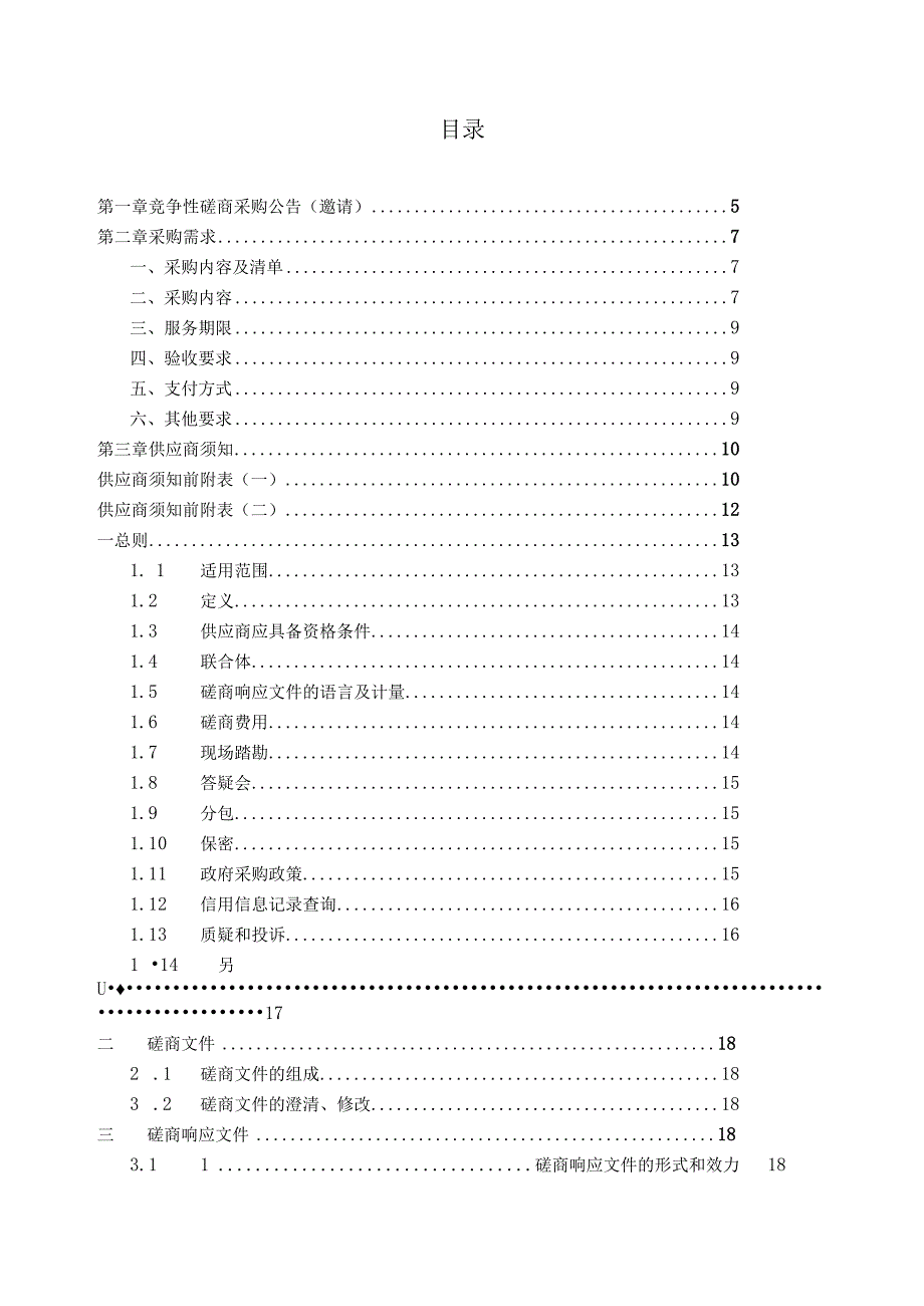 夜间经济大型主题活动招标文件.docx_第2页