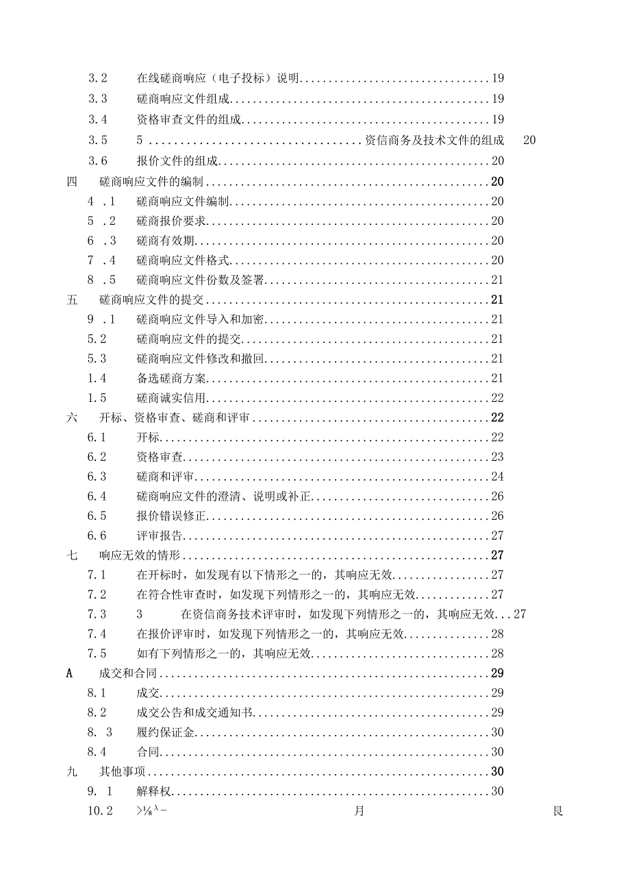 夜间经济大型主题活动招标文件.docx_第3页