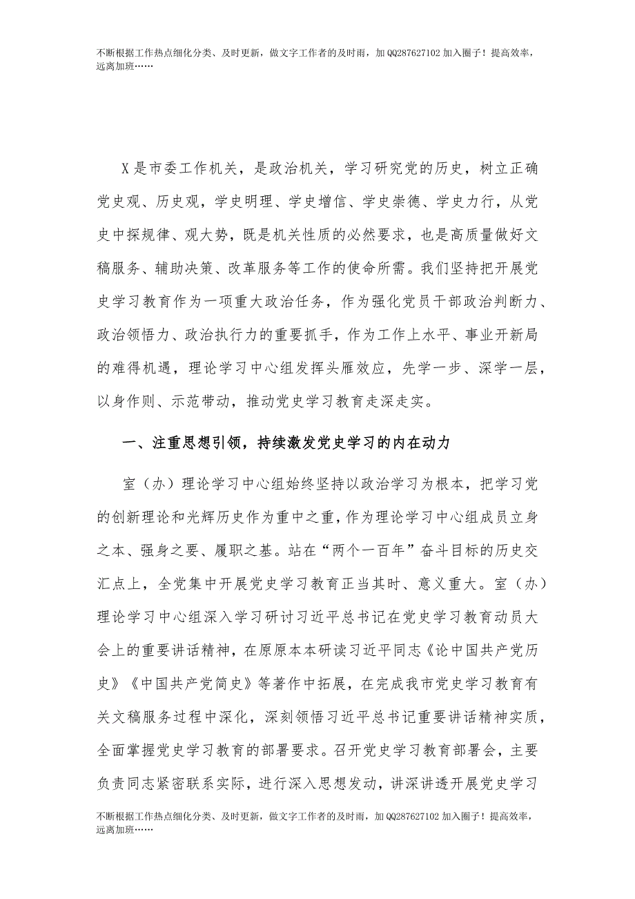 理论学习中心组党史学习教育开展情况报告（市级）.docx_第1页